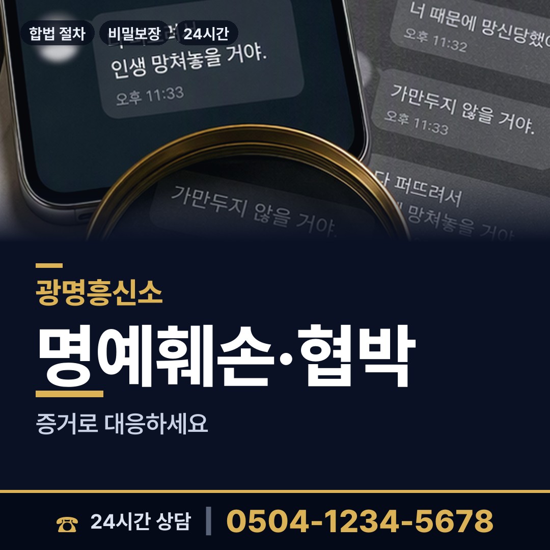 광명 광명7동 기업조사 상담 안내
