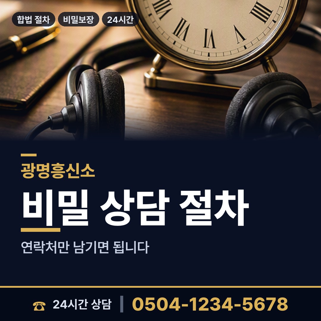 광명 광명7동 당일출장 상담 안내