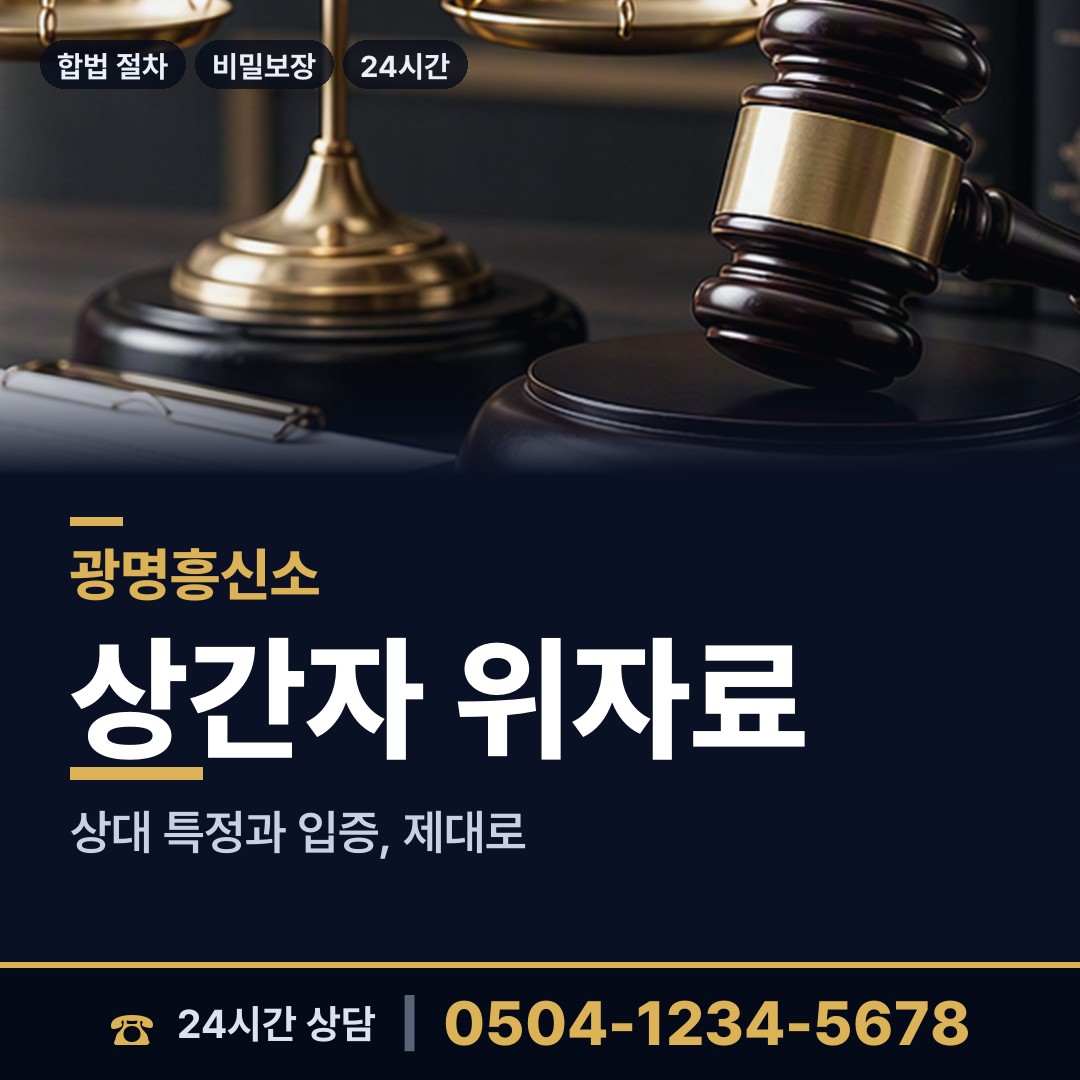 광명 광명7동 직원조사 상담 안내