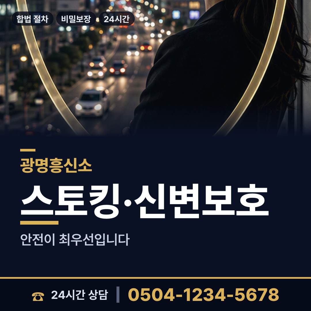 광명 광명7동 내연남조사 상담 안내