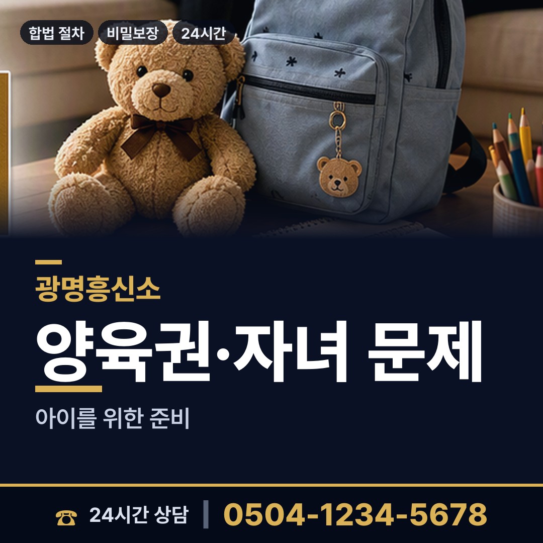 광명 광명7동 야간조사 상담 안내